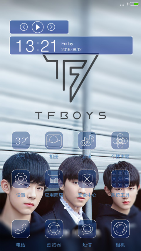 TFBOYS是你 screenshot