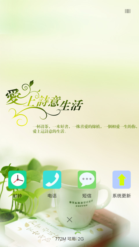 诗意生活 screenshot