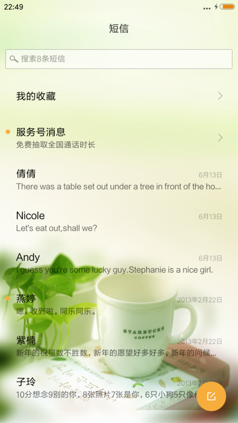 诗意生活 screenshot