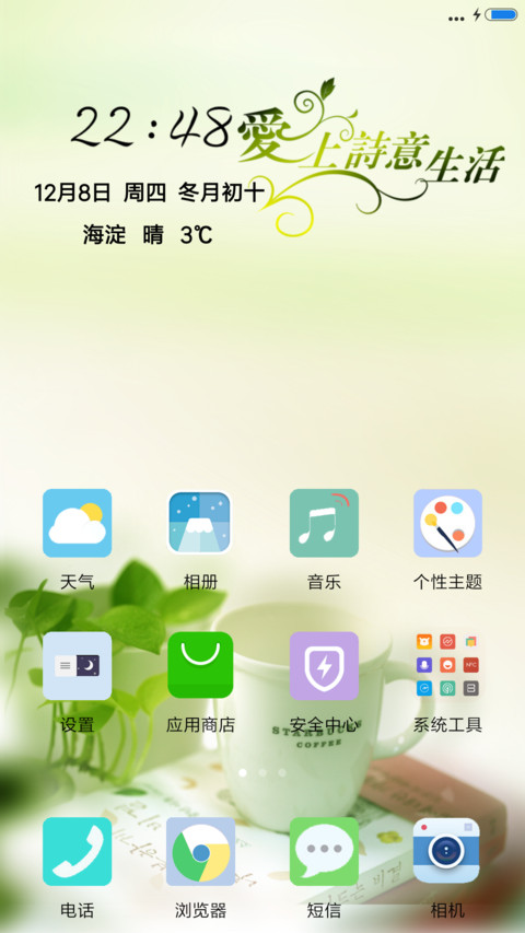 诗意生活 screenshot