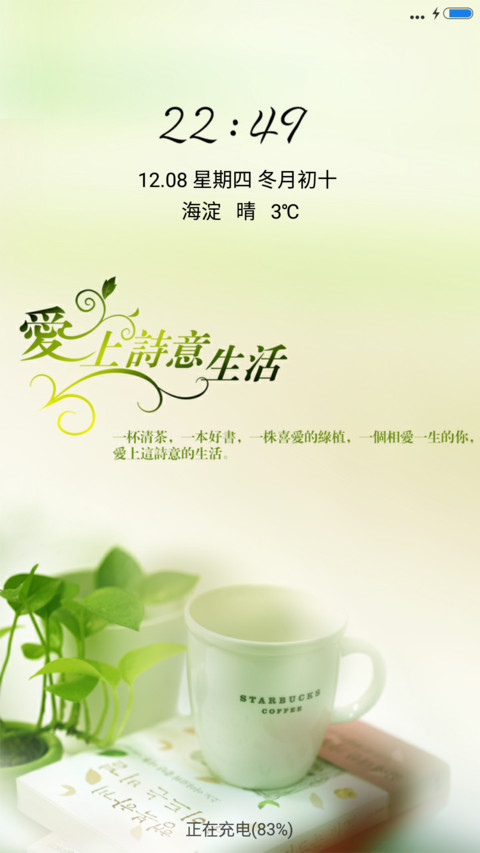 诗意生活 screenshot