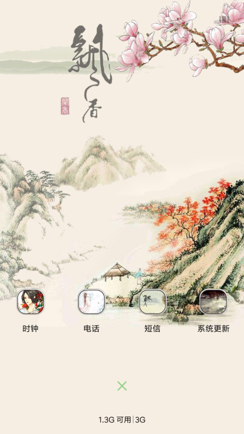 飘香 screenshot