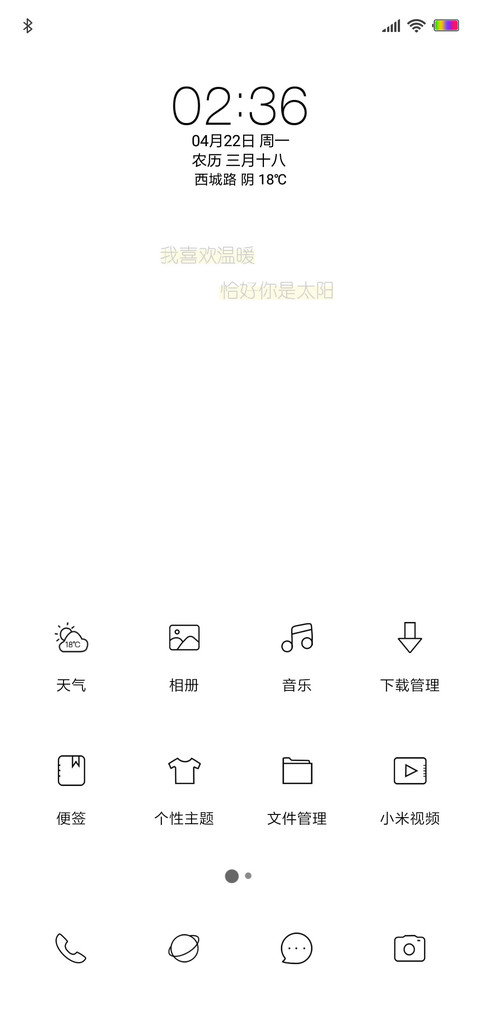 我的太阳 screenshot