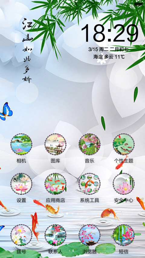 江山如此多娇(头像自定义+动态) screenshot