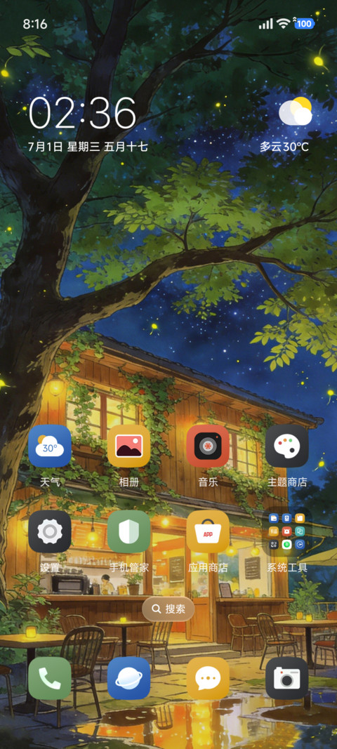动态夏日晚萤 screenshot