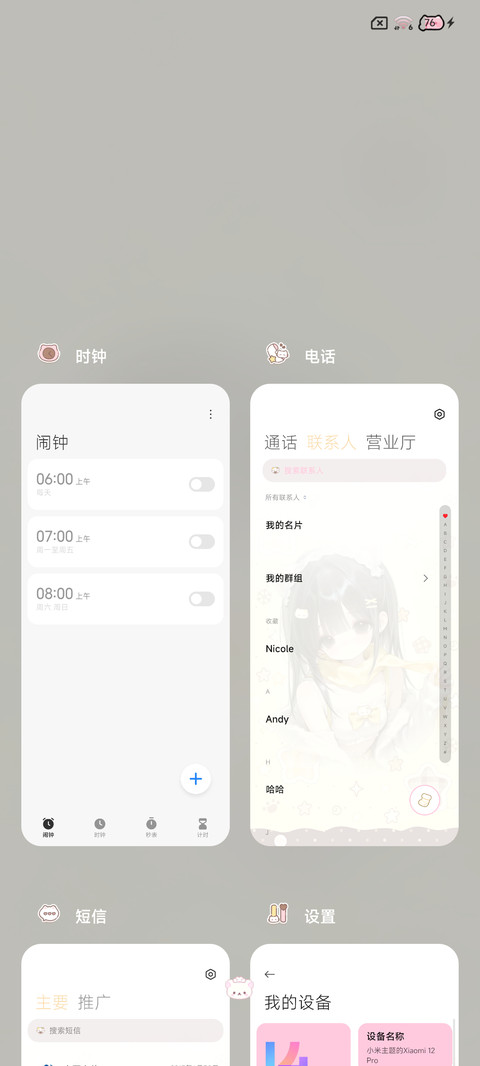 焦糖布丁 少女心事 screenshot