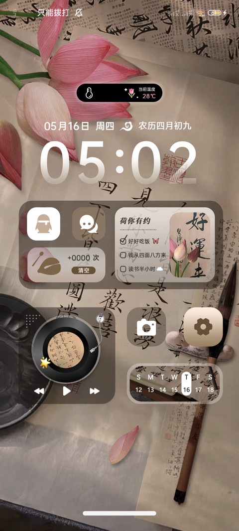 荷花新中式 多模式 screenshot