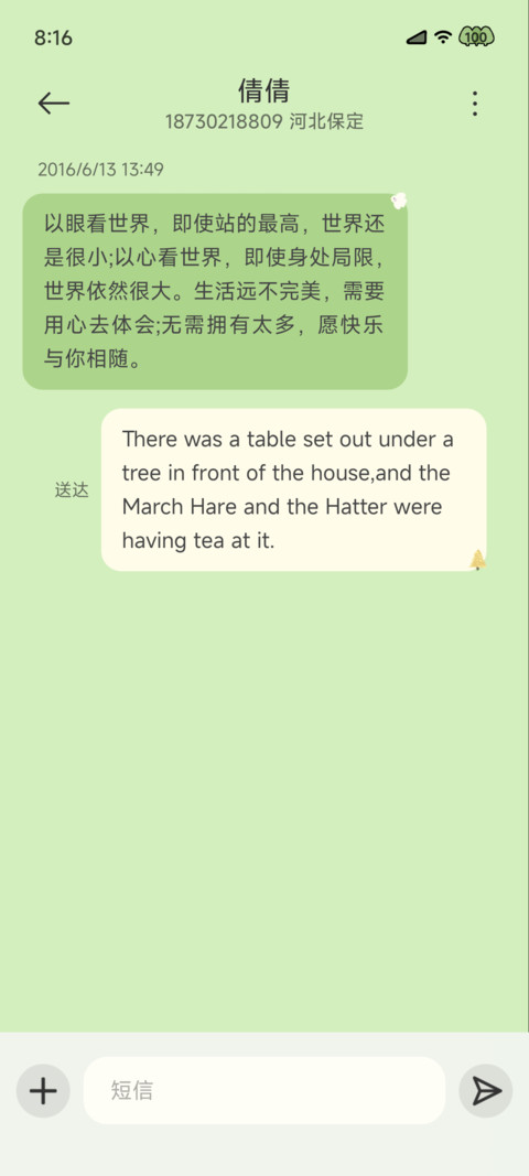 夏野长风 时间感知 screenshot