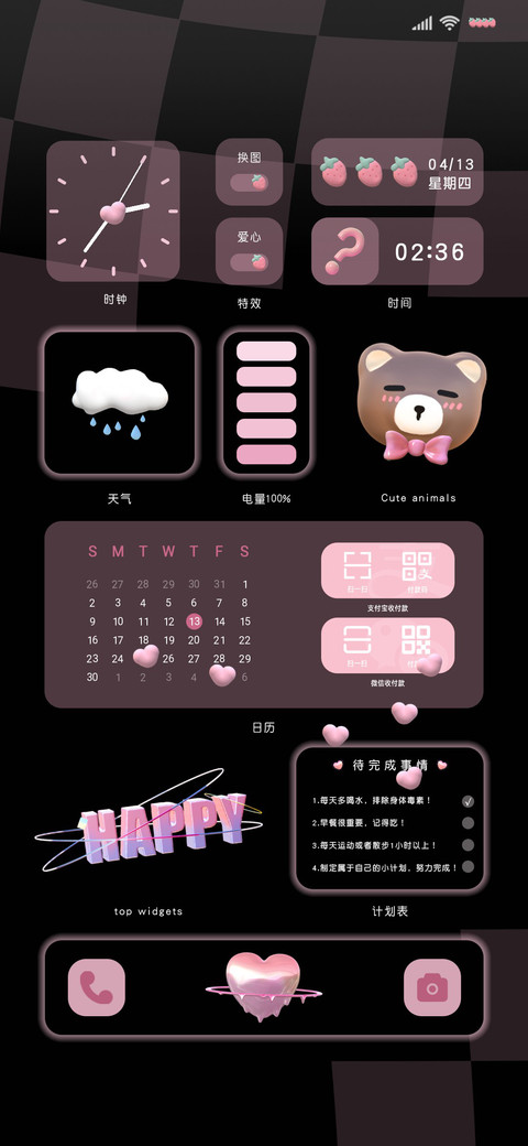 黑粉组件勉强可爱 screenshot