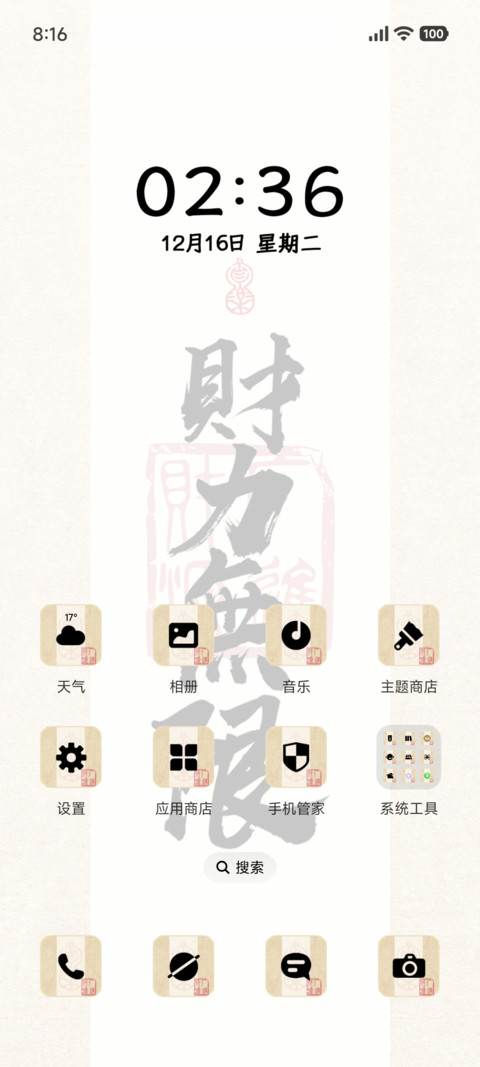 财力无限 screenshot