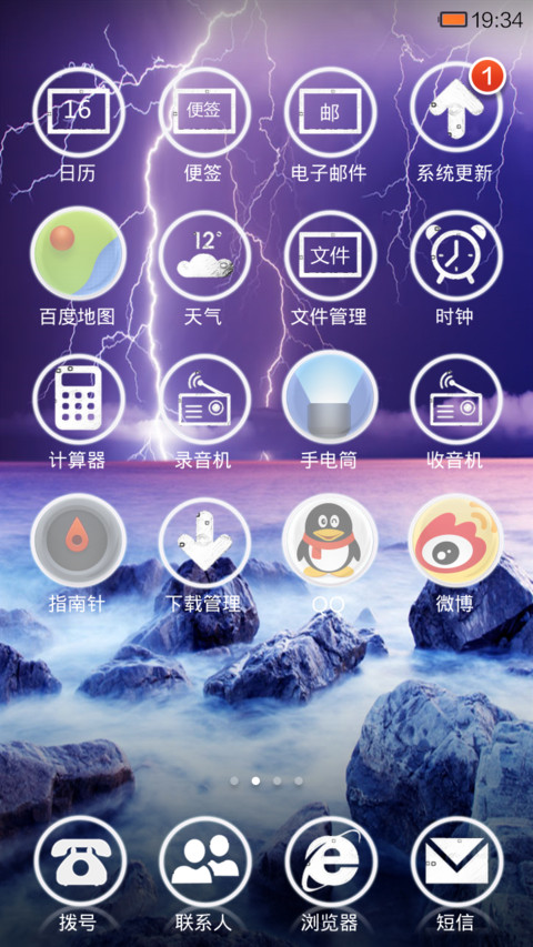 闪电风暴 screenshot