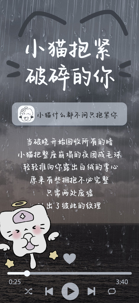 小猫抱紧破碎的你 screenshot