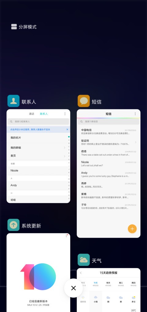 星空不问赶路人 screenshot