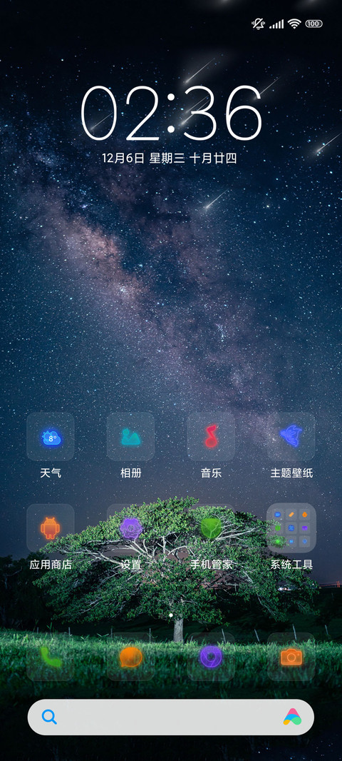 星空寄语 screenshot