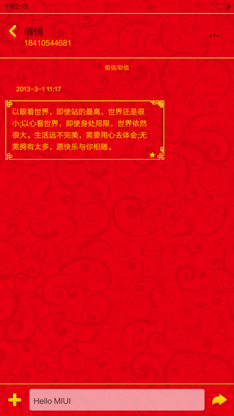红红火火过大年（默认密码0000，三锁屏） screenshot