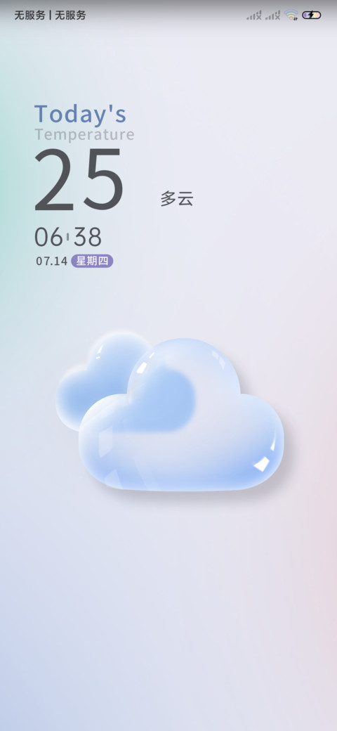轻夏日 天气拟态 screenshot