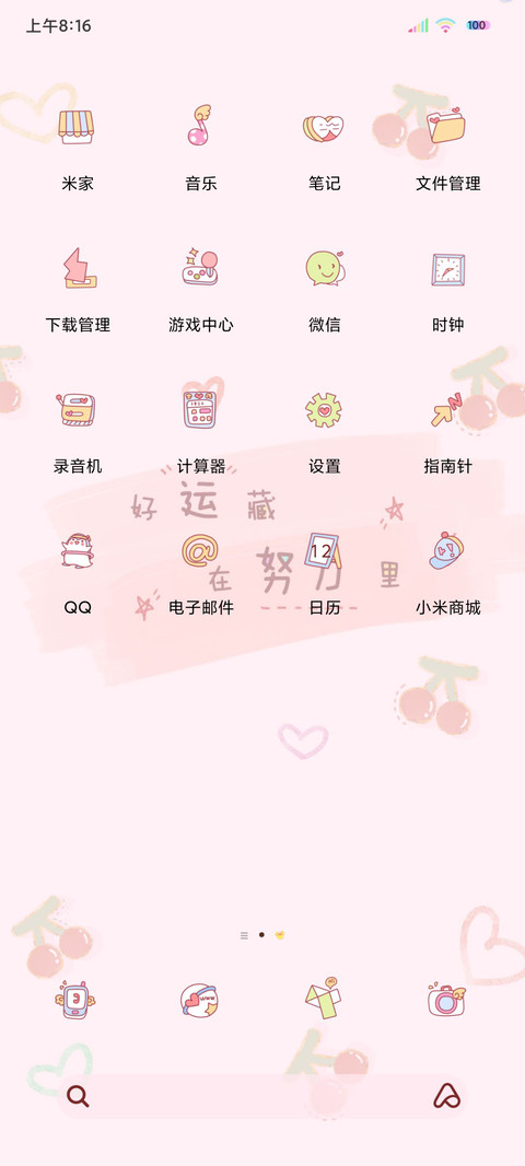 平铺樱桃励志文案 screenshot