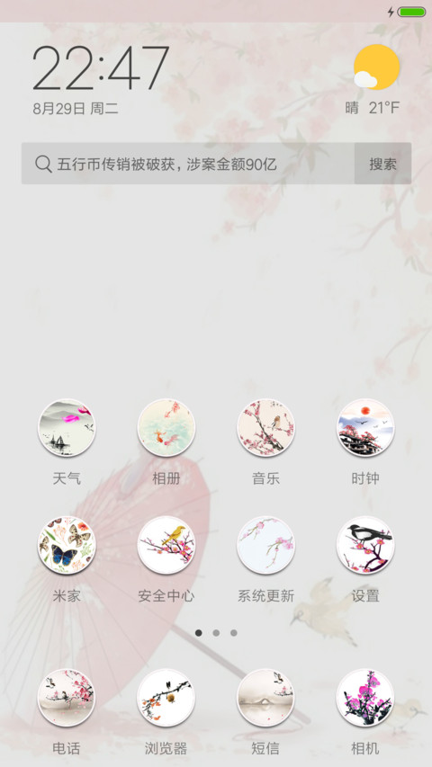 若如初见 screenshot