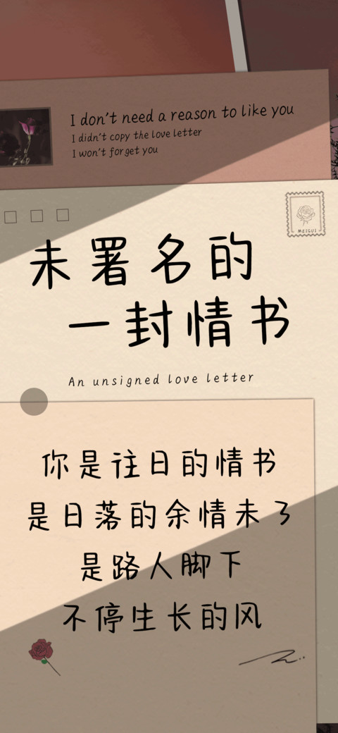 未署名的一封情书 screenshot