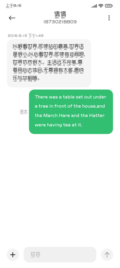 逐浪雅宋拼音识字本 screenshot