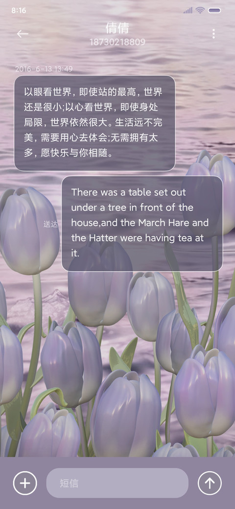 春日浪漫 郁金香 screenshot