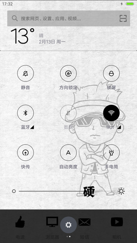 男人一定要硬 screenshot