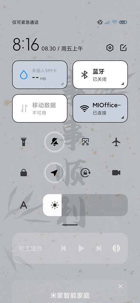 国风清冷文字 screenshot
