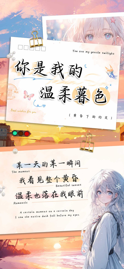 你是我的温柔暮色 screenshot
