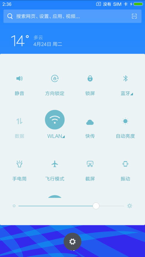 简约魅蓝 screenshot
