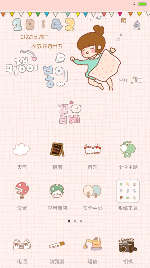可爱丫丫 screenshot