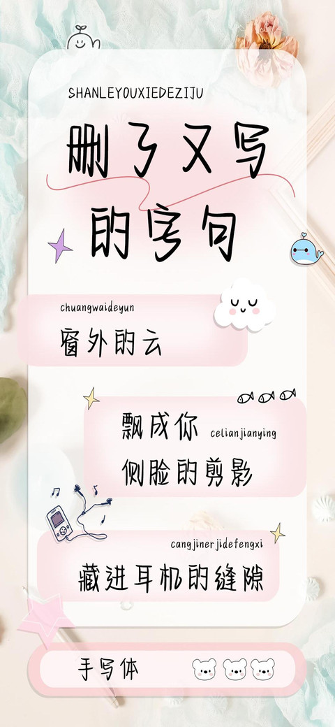 删了又写的字句 screenshot