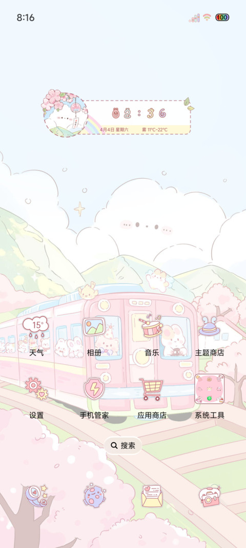 下一站春和景明 screenshot