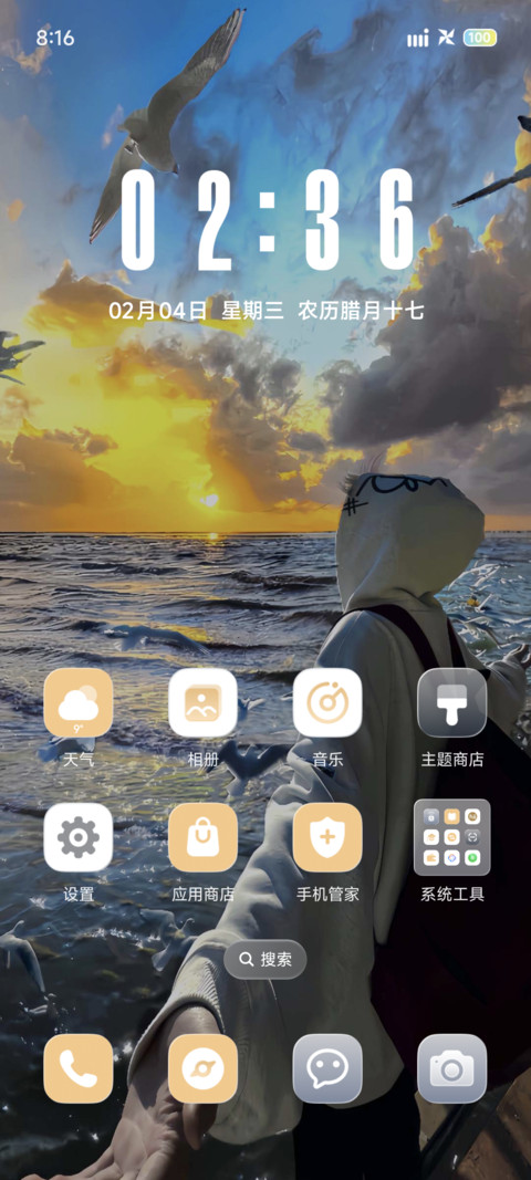 自由是翅膀 screenshot