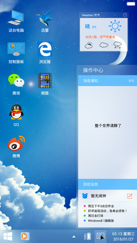  好评返3元 Windows8.1旗舰版 screenshot