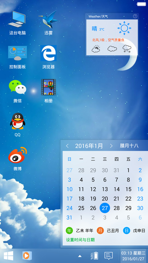  好评返3元 Windows8.1旗舰版 screenshot