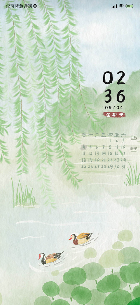 荷塘月色 screenshot
