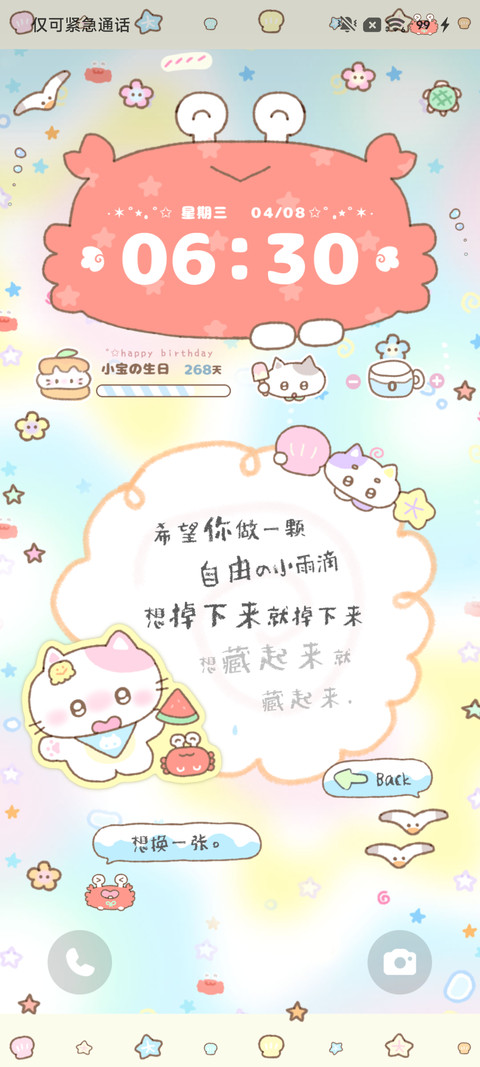 原来开始喜欢你贴纸 screenshot