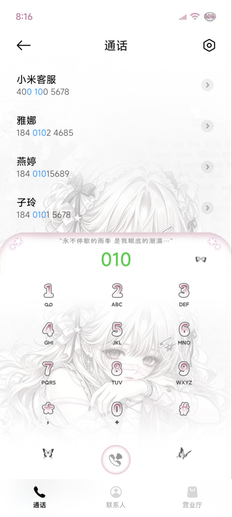 光栅 怜我天真命运 screenshot