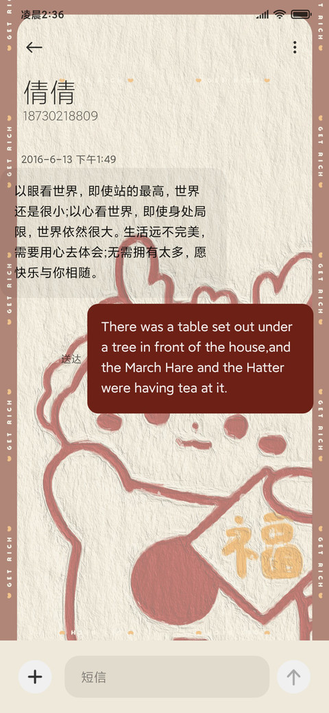 质感 纳福龙年 screenshot
