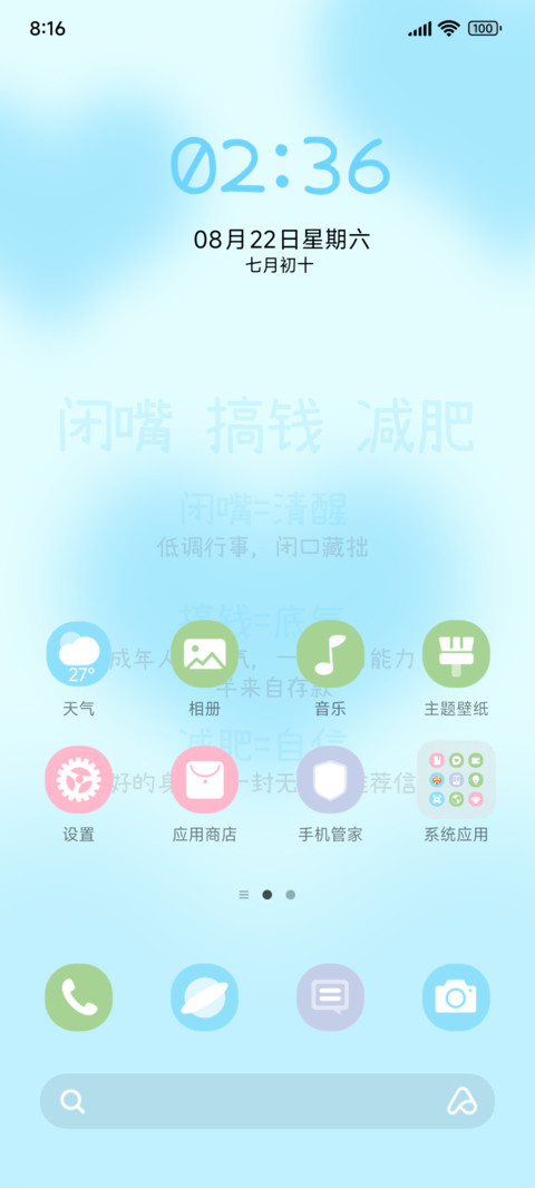 闭嘴搞钱减肥 screenshot
