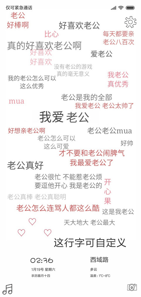 我爱老公 screenshot