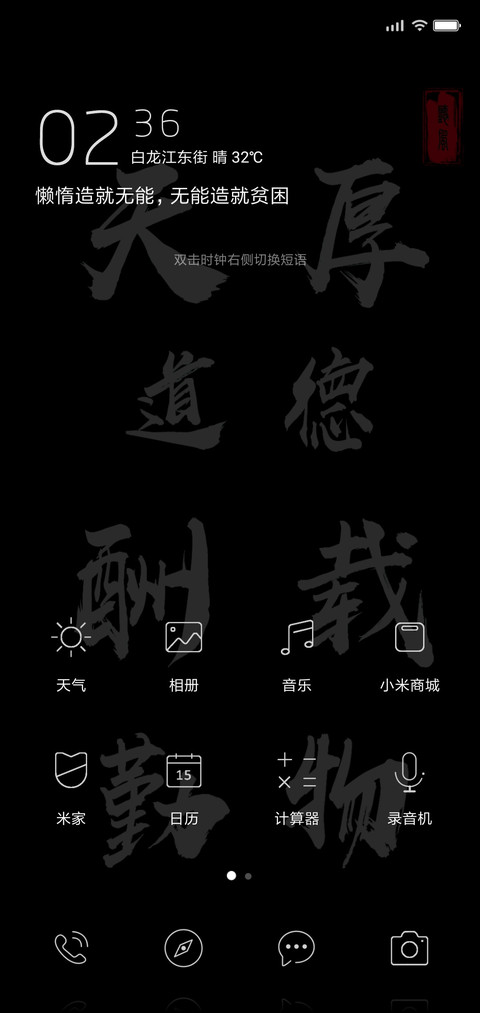 天道酬勤 screenshot