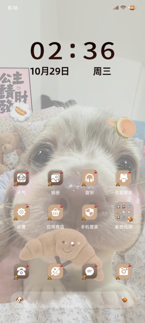 软萌狗狗 screenshot