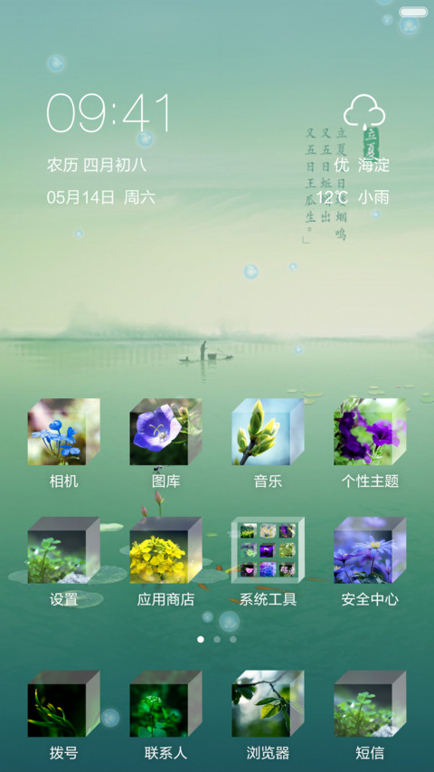 初夏 screenshot