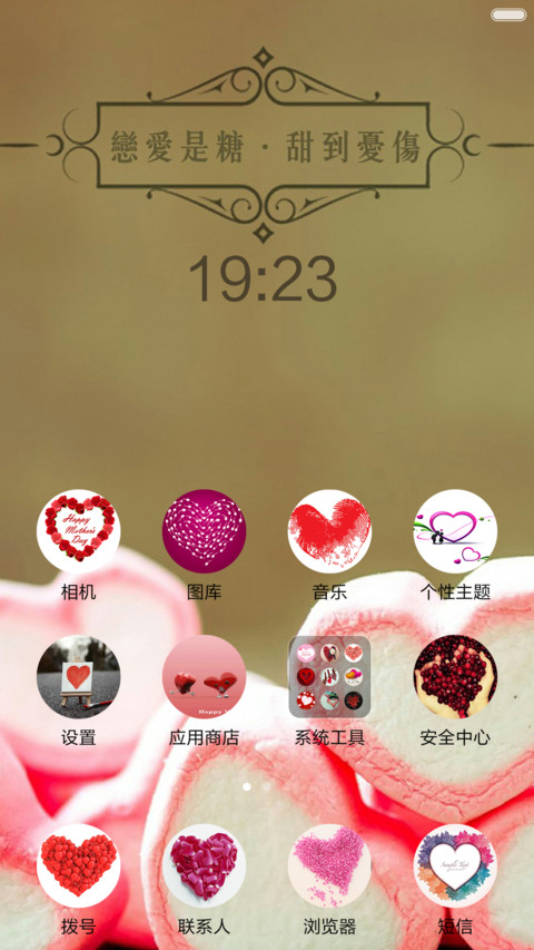恋爱是糖、甜到受伤 screenshot