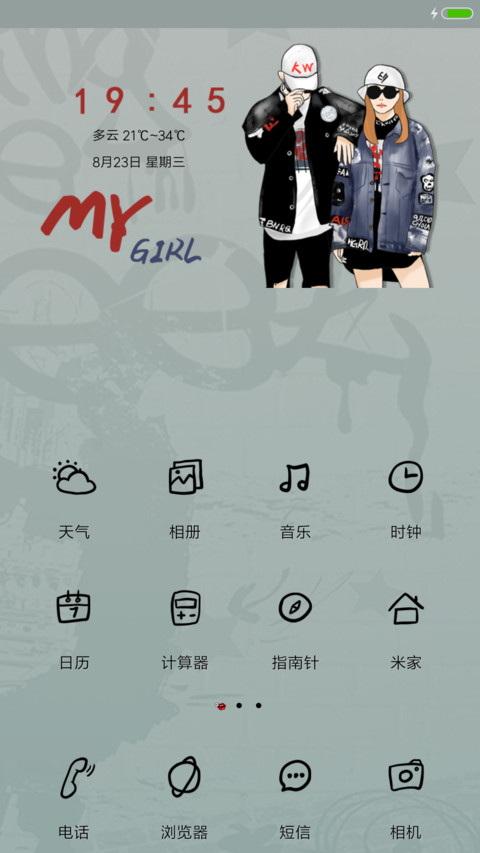 我的女孩 screenshot