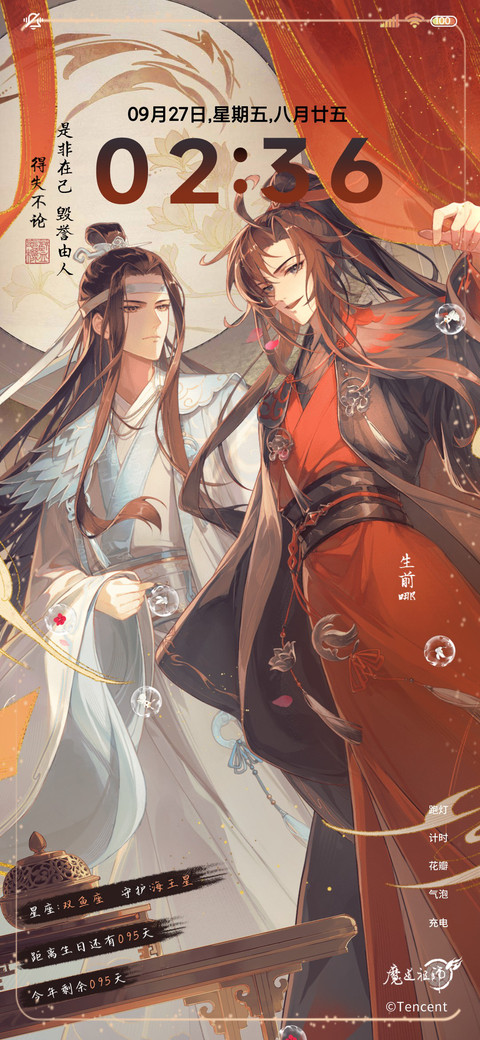 魔道祖师动画三模式 screenshot