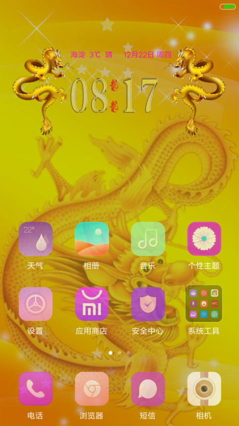 动态中国龙 screenshot