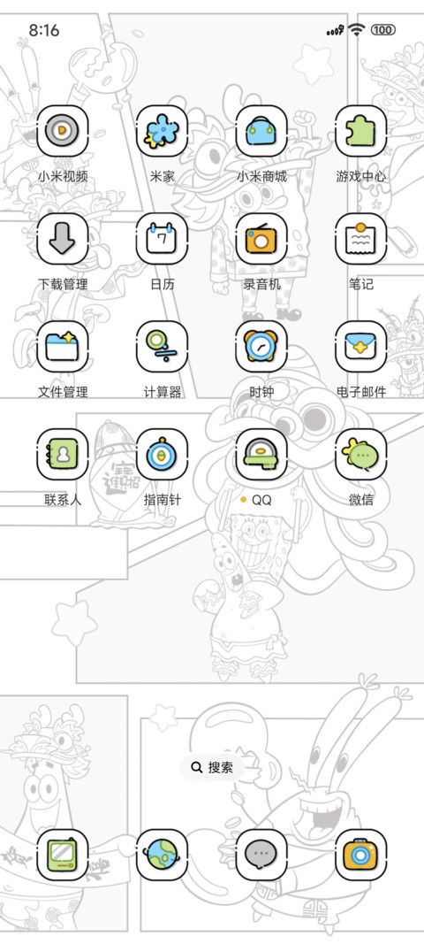 海绵宝宝新年漫画 screenshot