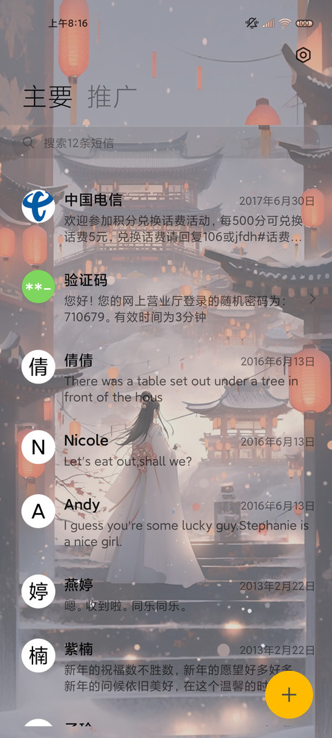 心悦君兮 古风换图 screenshot